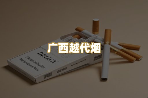 免税外烟爆珠